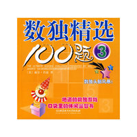 数独精选100题（3）