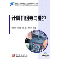 计算机组装与维护