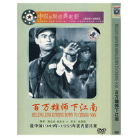百万雄师下江南(1DVD)