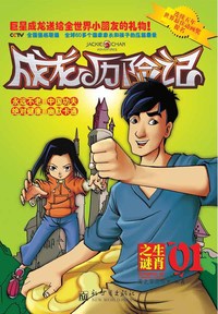 成龙历险记01