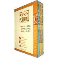 养生文化大讲堂(全三卷)