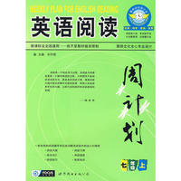 2009年秋英语阅读周计划：七年级（上）