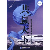 共赢天下-国际注册管理咨询师(cmc)案例集-第II辑