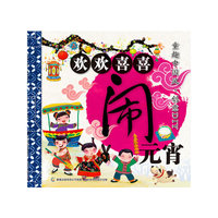《童趣中国风 ？ 创意DIY ？ 欢欢喜喜闹元宵》