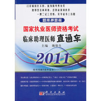 临床助理医师直通车——题库押题篇