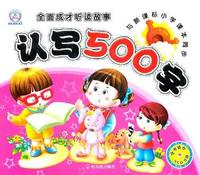 认写500字-随书赠送VCD光盘