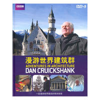 BBC 漫游世界建筑群(DVD9)