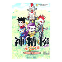 神精榜外传—龙之渊4