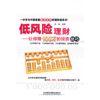 低风险理财