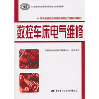 数控车床电气维修