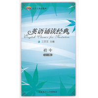 英语诵读经典(附光盘初中上)/大学士英语系列