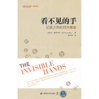 看不见的手（引进版）（东航金融·衍生译丛）