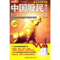 短线操盘技巧与实战-中国股民随身宝-实盘操作最新版