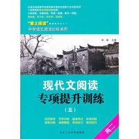 现代文阅读专项提升训练（五）高二