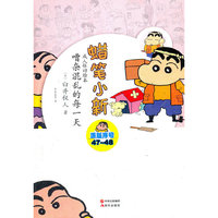蜡笔小新—嘈杂混乱的每一天
