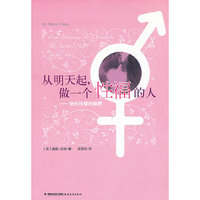 从明天起，做一个性福的人--快乐性爱的秘密（地铁阅读丛书）