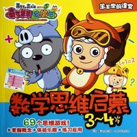 3-4岁-数学思维启蒙-喜羊羊与灰太狼大电影5喜气羊羊过蛇年-羊羊学前课堂