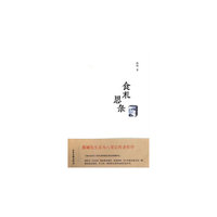 食札思录