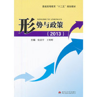 2013-形势与政策