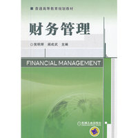 财务管理