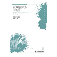 航海英语听力与会话-(附光盘)