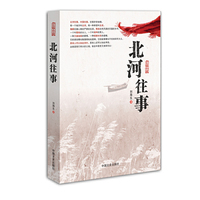 北河往事