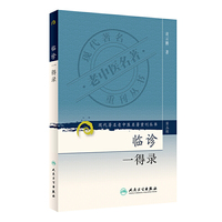 临诊一得录-(第三辑)