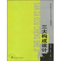 三大构成设计 (平装)