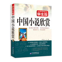 中国小说欣赏-无障碍阅读学生版