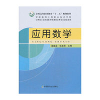 应用数学