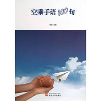 空乘手语100句