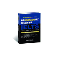 雅思阅读与写作词汇强化手册