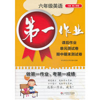 第一作业 六年级英语（N版，第二学期）