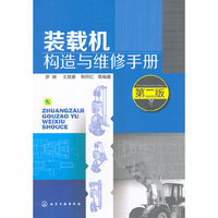 装载机构造与维修手册-第二版