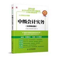 中级会计实务-中级会计资格-(名师解读版)