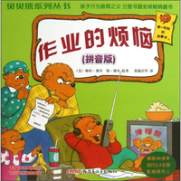 作业的烦恼(拼音版)/贝贝熊系列丛书