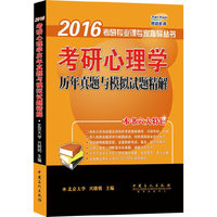 教研心理学历年真题与模拟试题精解