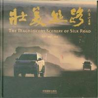 壮美丝路