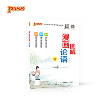 15PASS绿卡国学漫画图解论语 注音 漫画 大字