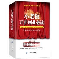 小老板开店创业必读