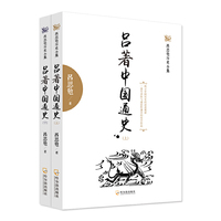 吕著中国通史