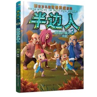 进击的小矮人-半边人-3