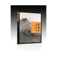 武当山景域营造