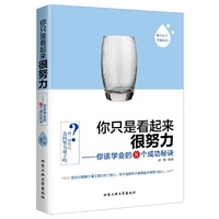 你只是看起来很努力—你该学会的8个成功秘诀