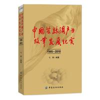 中国茧丝绸产业改革发展纪实
