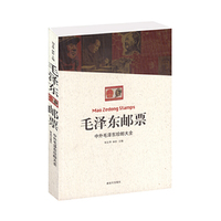 毛泽东邮票——中外毛泽东珍邮大全