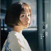 金玟岐首张大碟：完美世界（CD）