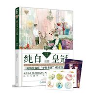纯白皇冠·前篇(星光璀璨系列,赠精美贴纸2张,明信片1张)