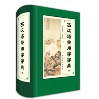 古汉语常用字字典