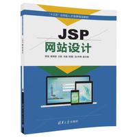 JSP网站设计
